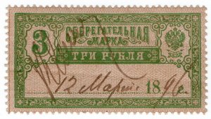 (I.B) Russia Revenue : Postal Savings Stamp 3R (1890)