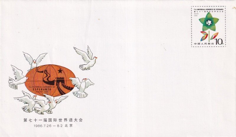 G016 China 1986 Beijing World Esperanto Congress commemorative stamped envelope