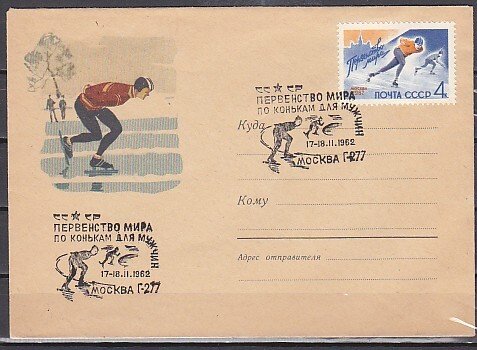 Russia, Scott cat. 2562. Speed Ice Skaters issue. First day Postal Envelope.