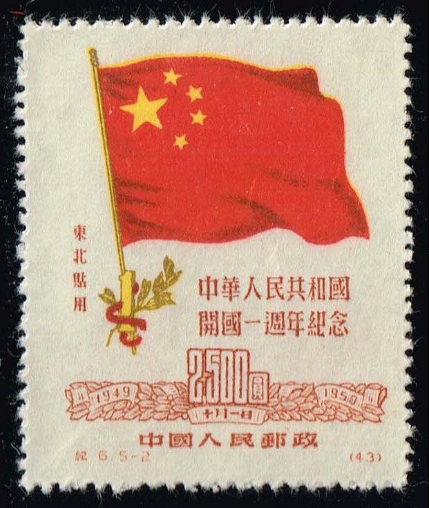 China PRC #1L158 Reprint Flag - Reprint; Unused NGAI (7.40)