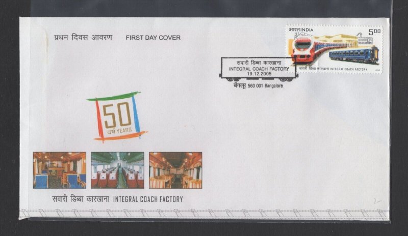 India #2131 (2005 Integral Coach Factory issue) unaddressed FDC