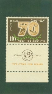 ISRAEL 72 MNH BIN $8.00