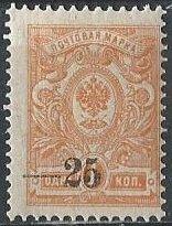 South Russia 20 (mh) 25k on 1k coat of arms, dull org yel (1918)