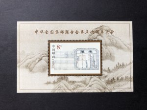 China stamps 2000-5 The Fifth Congress of the All-China Philatelic Federation