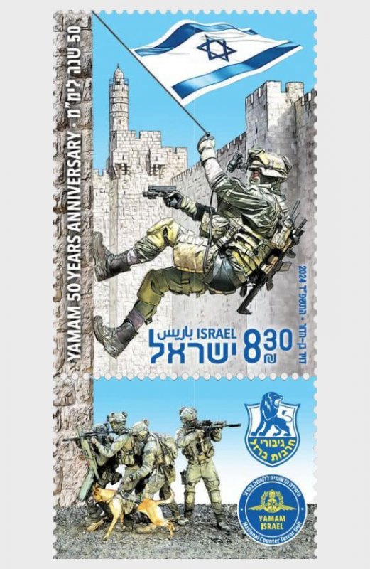 Israel - Postfris/MNH - 50 years Yamam 2024