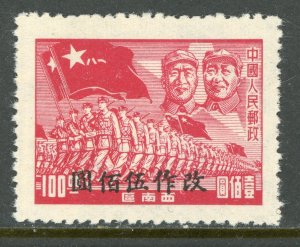 Southwest China 1949 PRC Liberated $500/$100 PLA Sc #8L22 Mint Y488