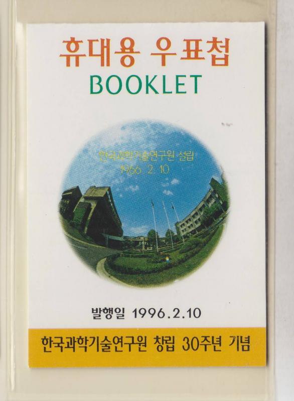 KOREA, SOUTH, 1996 Science & Technology Institute booklet, 10 x 150w. inside