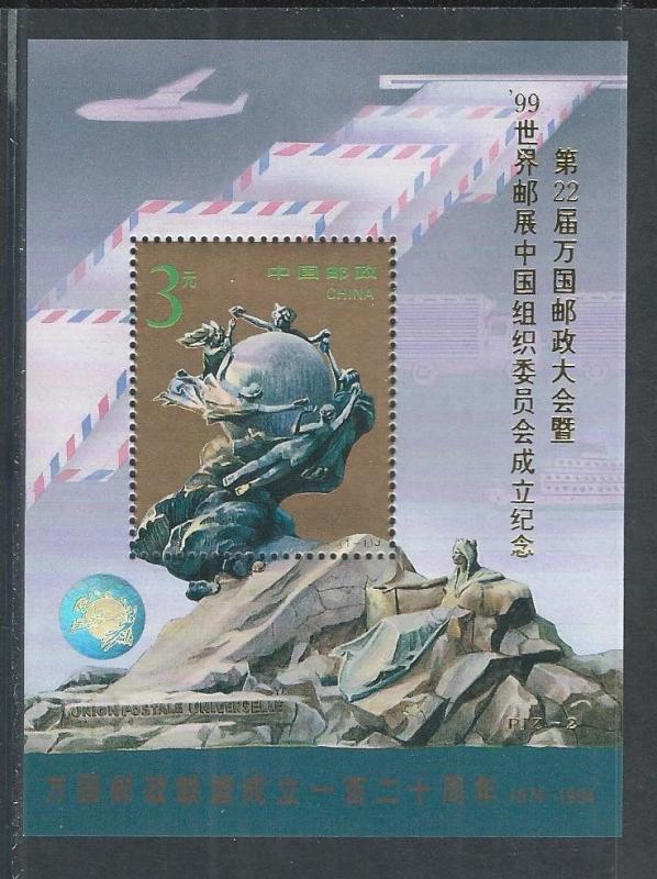 CHINA, PEOPLE'S REPUBLIC SC# 2530a VF/NH 1994