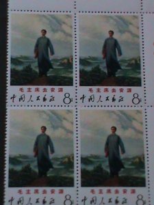 ​CHINA-1968-SC#998 -W12-MAO ZEDONG GOING TO ANYUAN-IMPRINT MNH BLOCK-VF RARE