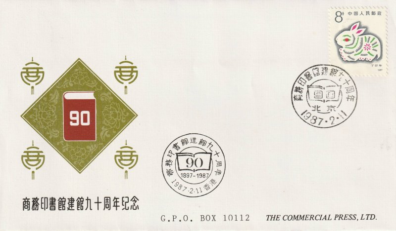 CHINA 1987 The Commercial Press Pre-Stamped Commemorative Envelope FDC