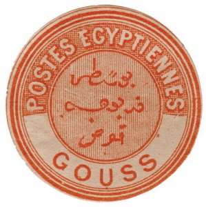 (I.B) Egypt Postal : Inter-Postal Seal (Gouss)