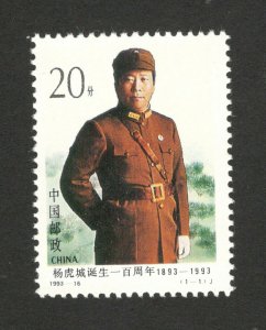 CHINA - MNH STAMP - Centenary Birth Yang Hucheng - 1993.