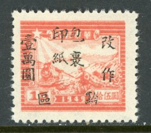 East China 1949 PRC Liberated Parcel Post MNH F913