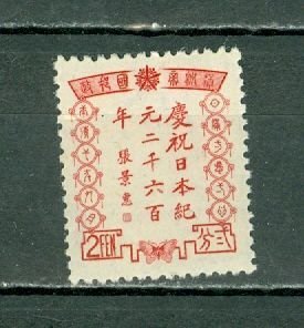 MANCHUKUO 1940  #136 MINT NO THINS