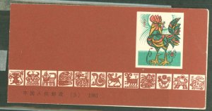 China (PRC) #1647a Mint (NH) Single (Complete Set)