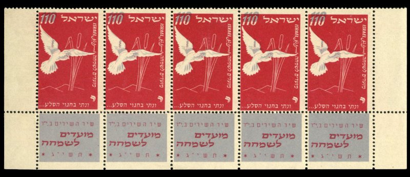 Israel #68, 1952 New Year, tab strip of five showing dramatic shift of the gr...