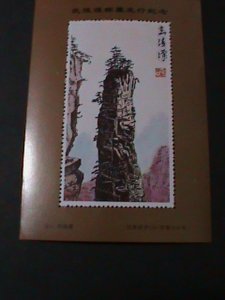 ​CHINA-FAMOUS PAINTING-WONDER VIEW OF MT. WU LINGYUAN MNH S/S-VERY FINE