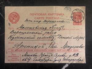 1945 Moscow Russia USSR Postal Stationary  cover