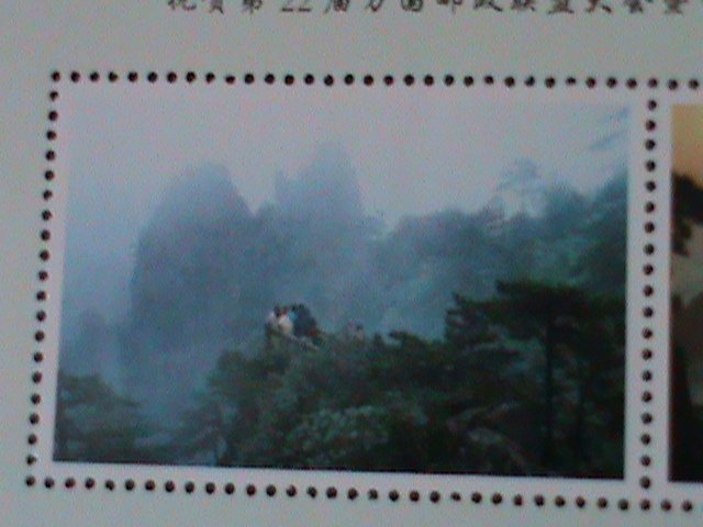 ​CHINA-UPU- INTERNATIONAL CONFERENCE STAMP SHOW-VIEWS OF MT. HUANGSHEN S/S