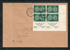 Israel Scott #7 Doar Ivri 250p Tab Block on Private FDC!!