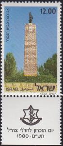 Israel #750 MNH with Tabs