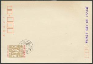 Japan, Government Postal Card