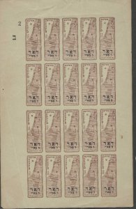 ISRAEL - INTERIM:  JERUSALEM 2 5 MIL  brown IMPERF sheet (24-03 #79)