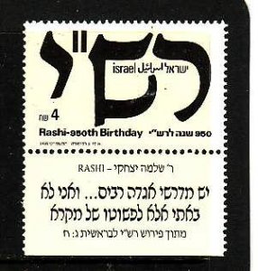 Israel-Sc#1012 -unused NH set with tab-Talmudic Commentator-1988-