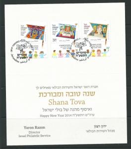 ISRAEL 2014 NEW YEAR CARD FINE USED