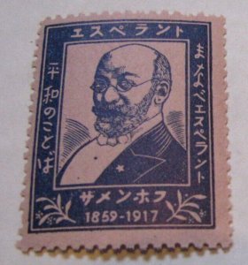 Thailand Siam Esperanto Stamp Label L. L. Zamenhof MNH - Supposedly Rare