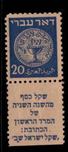 ISRAEL Scott 5 MH* 1949  coin on stamp with label from first set