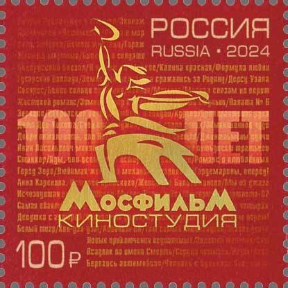 Russia Russland Russie 2024 Cinema Studio Mosfilm 100 ann stamp MNH