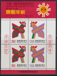 Taiwan ROC 1992 B237M The Philippines Stamps Exhibition Souvenir Sheet MNH