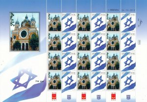 ISRAEL 2014 - 2015 JUDAICA SYNAGOGUES TARGU MURES ROMANIA SHEET MNH  