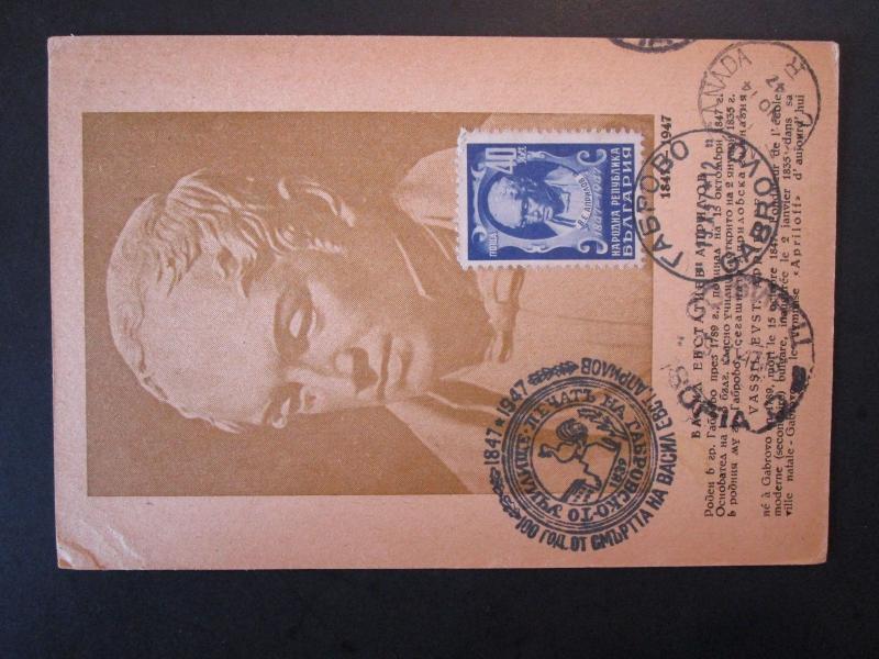 Russia 1947 Gabrovo Maxim Card / FDC? / Registered to Canada - Z4926