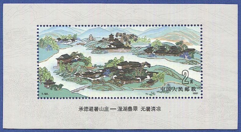 China PRC 1991 Sc 2350  $2 Royal Gardens  MNH s/s, VF