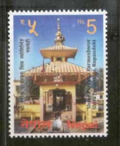 Nepal 2016 Shree Parroha Parmeshwor Jyotiling Temple Hindu Mythology MNH # 3921