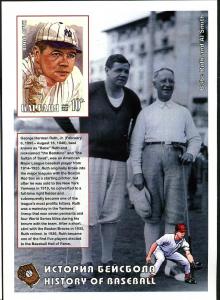 RUSSIA LOCAL SHEET IMPERF SPORTS HISTORY OF BASEBALL