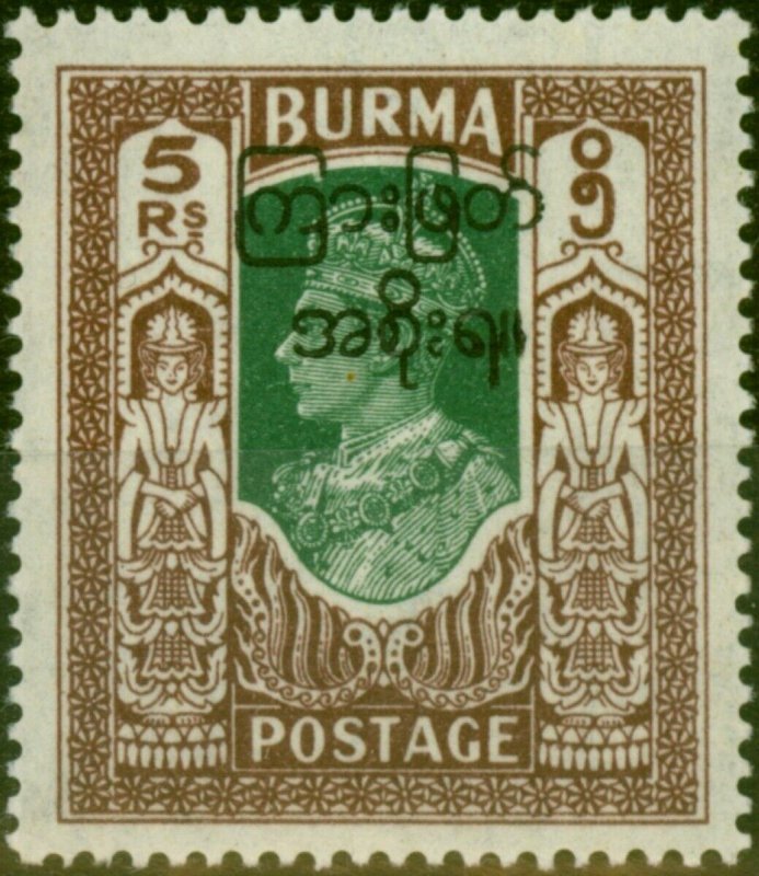 Burma 1947 5R Green & Brown SG81 Fine MNH