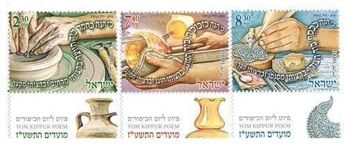 ISRAEL 2016 - Festivals - Yom Kippur Poems Set of 3 - Scott# 2116-8 - MNH