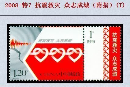 China 2008 T7 Stamp China United in earthquake relief Stamps 1V MNH