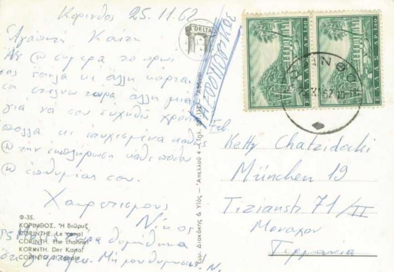 Greece 1.50D Olympia (2) 1962 Corinth Airmail PPC to Munich, Germany.  EUROPE...