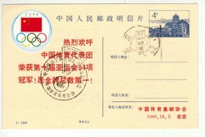 1986 CHINA ASIAN GAMES Postal Card and Cancels Text On Both Sides!