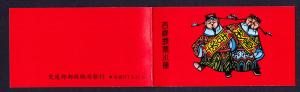 China 2768b Booklet (see note) CV $14.00