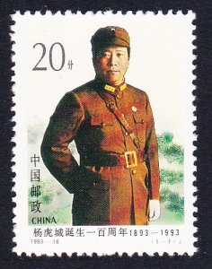 China General Yang Hu-cheng 1993 MNH SC#2477 SG#3885 MI#2512