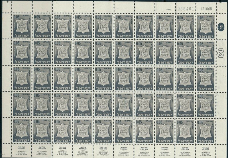 ISRAEL 13/10/1968 TOWN EMBLEMS 0.05 ag SHEET  MNH