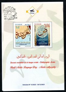 2023 - Tunisia - World Arabic Language Day : Arabic calligraphy - Flyer- Notice