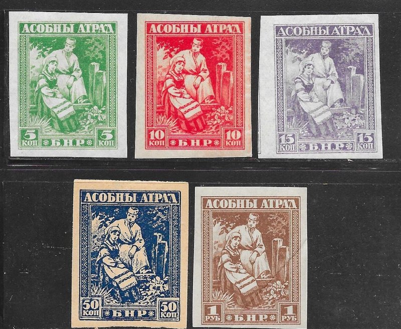 Belarus (White Russia) unissued: Asobny-Atrad, imperf, M, NGAI, F-VF