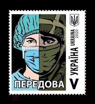 2020 Ukraine (1859) - the Fight against the COVID-19 coronavirus and the war in