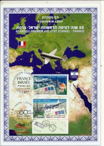 ISRAEL 2008 JOINT ISSUE WITH FRANCE  S/LEAF CARMEL # 566
